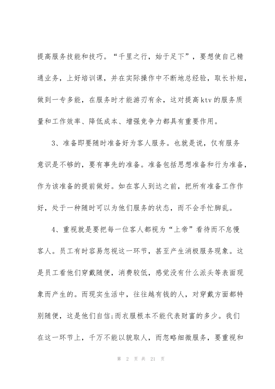 酒吧年度个人工作总结5篇_第2页