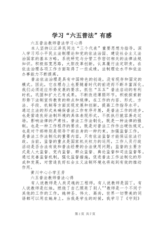 学习“六五普法”有感 