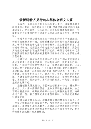 最新讲看齐见行动心得体会范文5篇