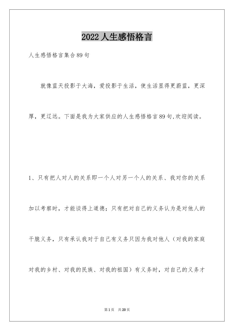 2024人生感悟格言_279_第1页