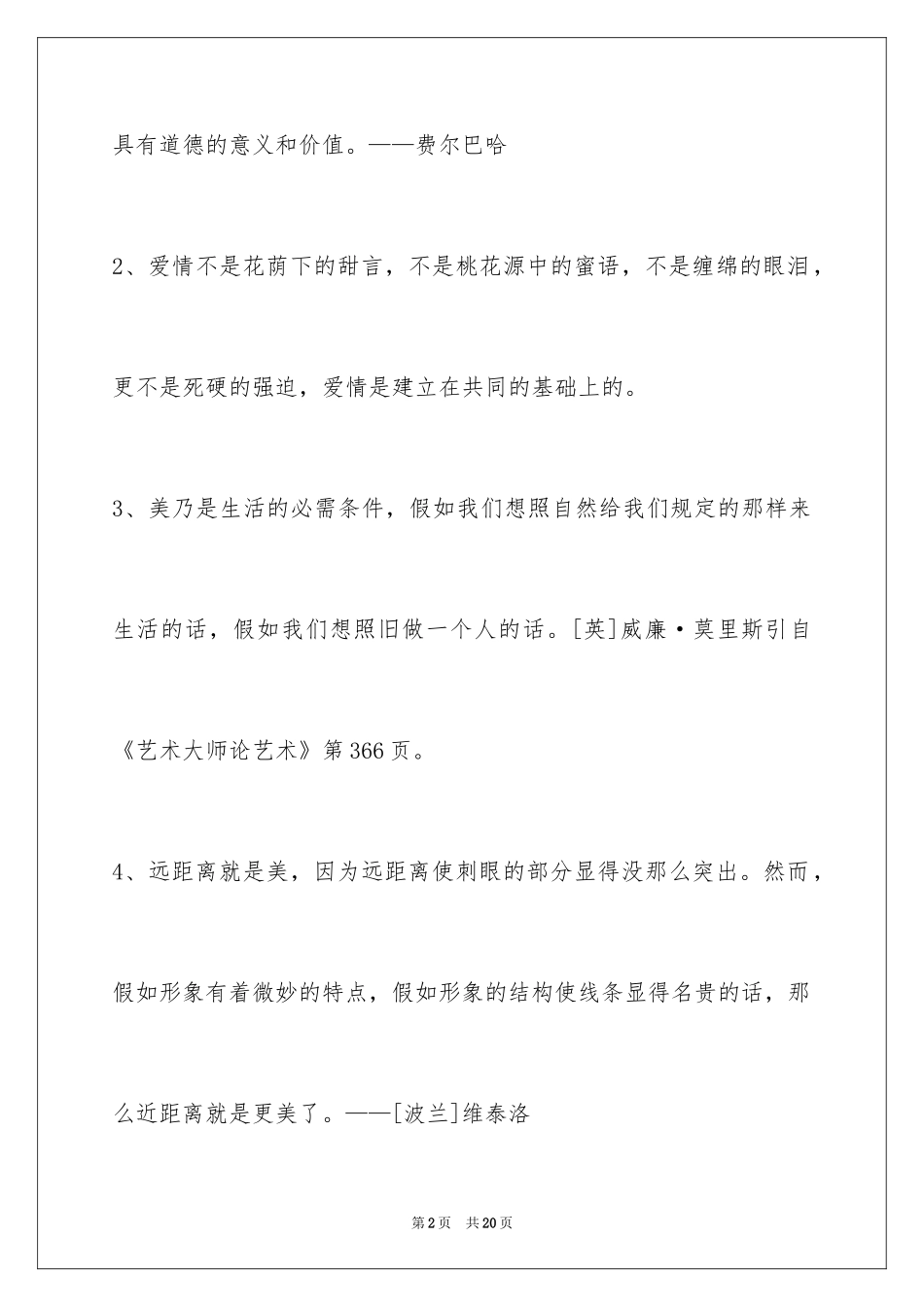 2024人生感悟格言_279_第2页