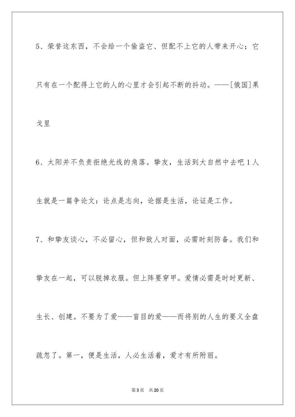 2024人生感悟格言_279_第3页