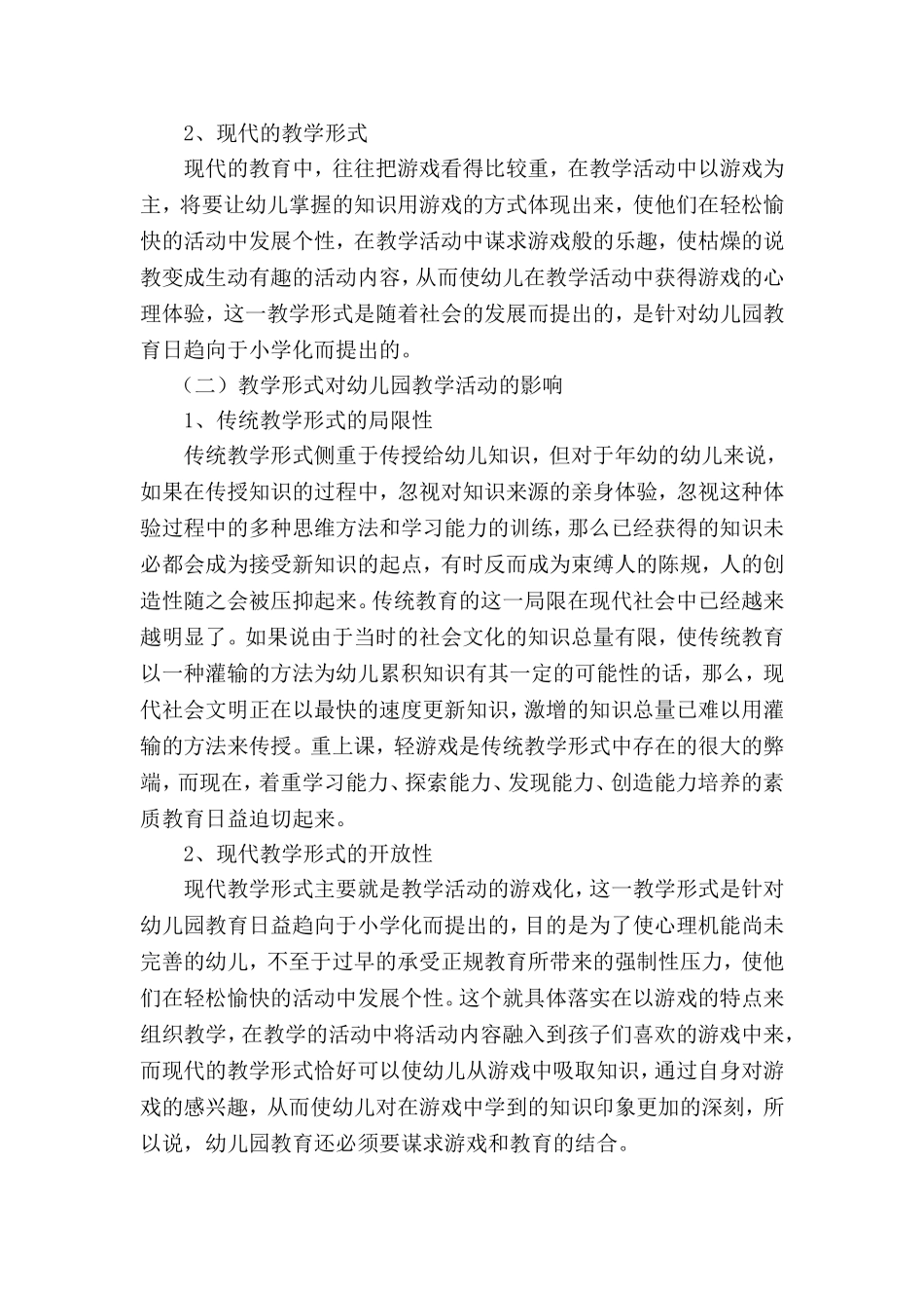 幼儿园教学活动游戏化_第2页