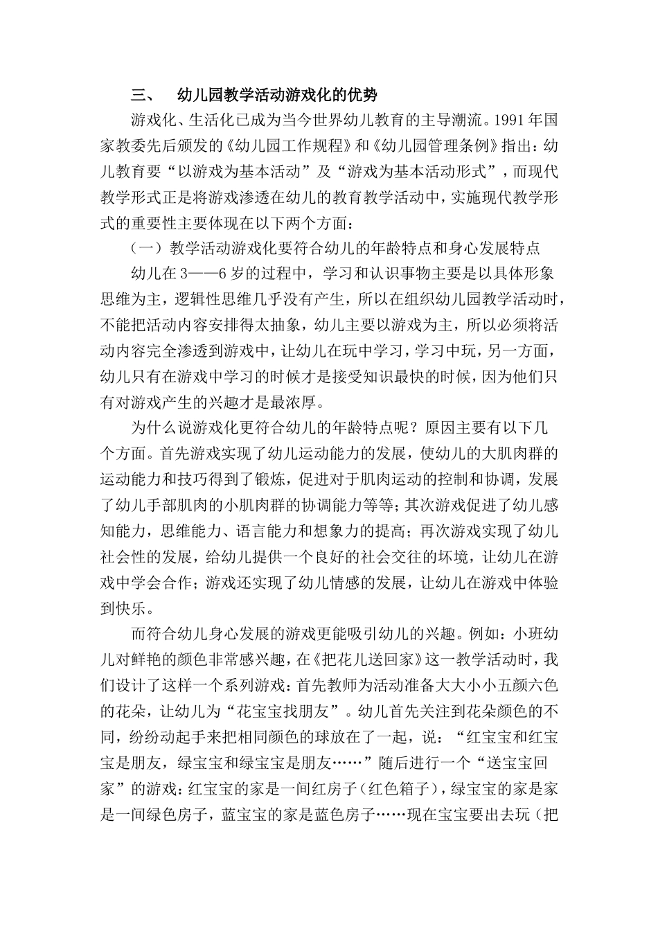 幼儿园教学活动游戏化_第3页