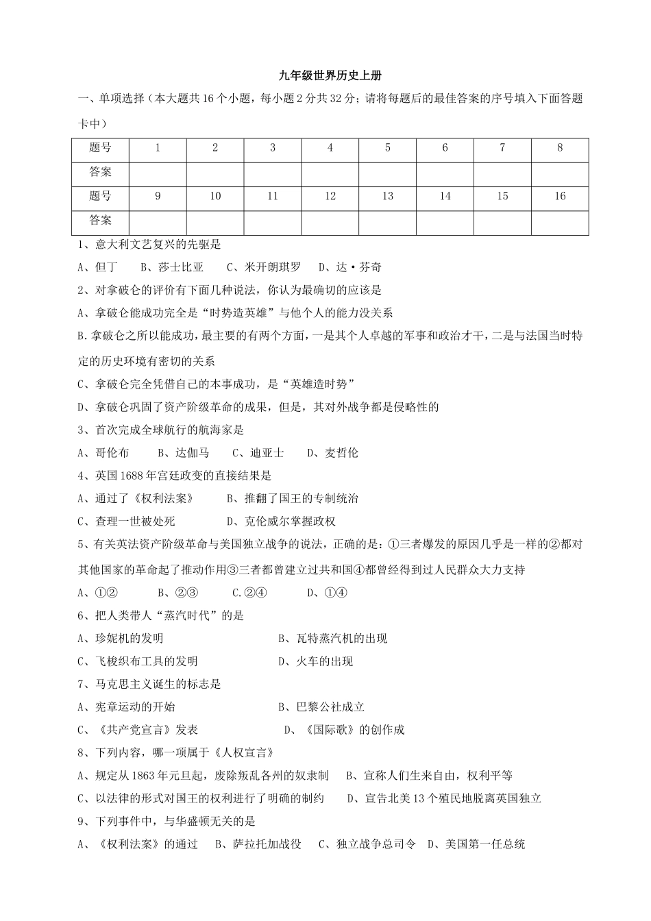 九年级世界历史上册期末测试题_第1页