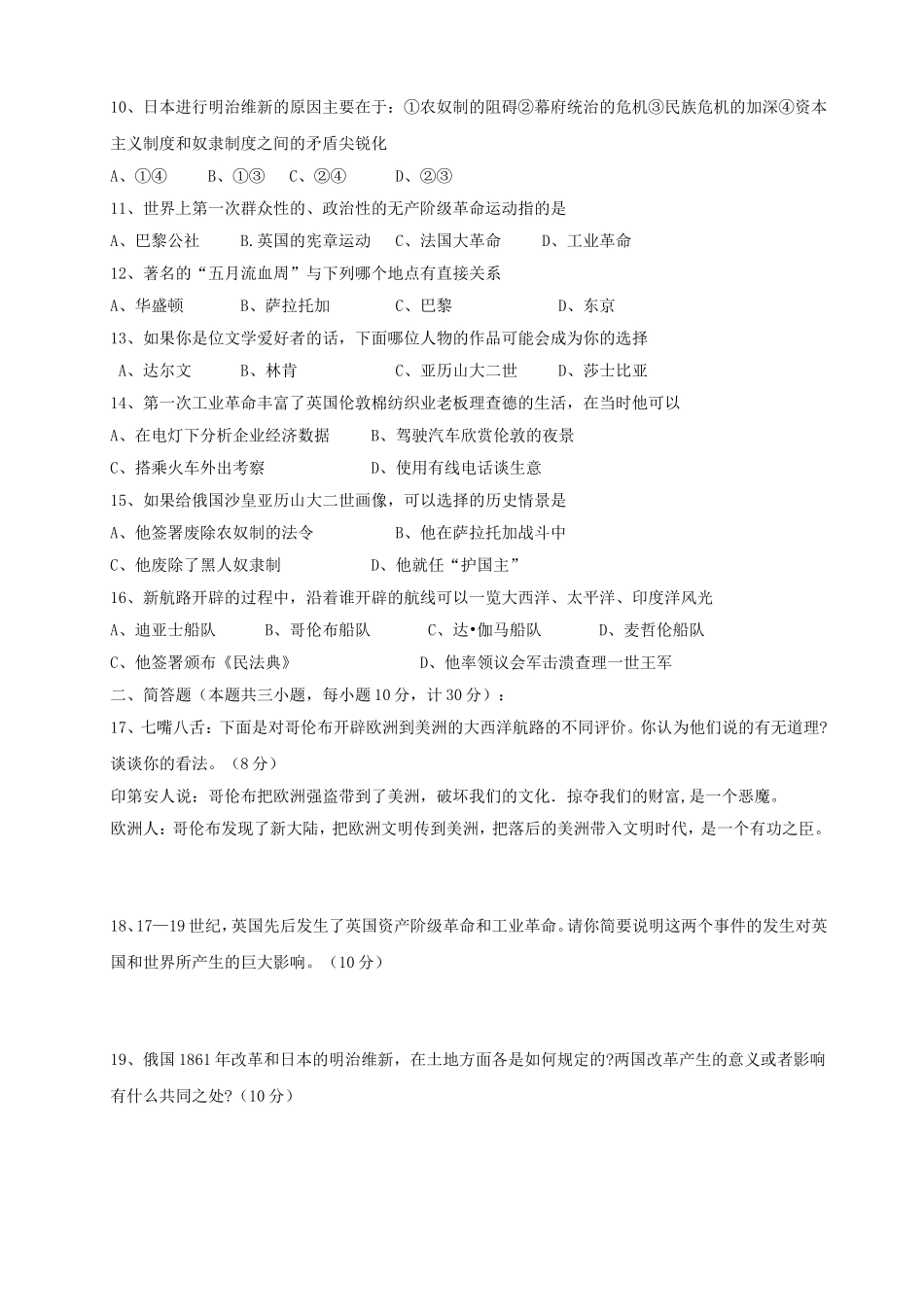 九年级世界历史上册期末测试题_第2页