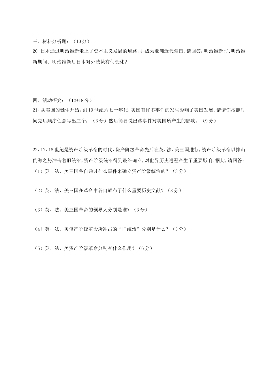 九年级世界历史上册期末测试题_第3页