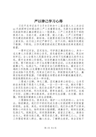 严以律己学习心得 