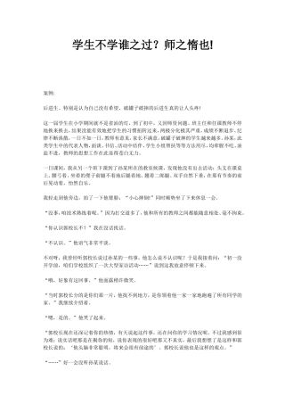 学生不学谁之过