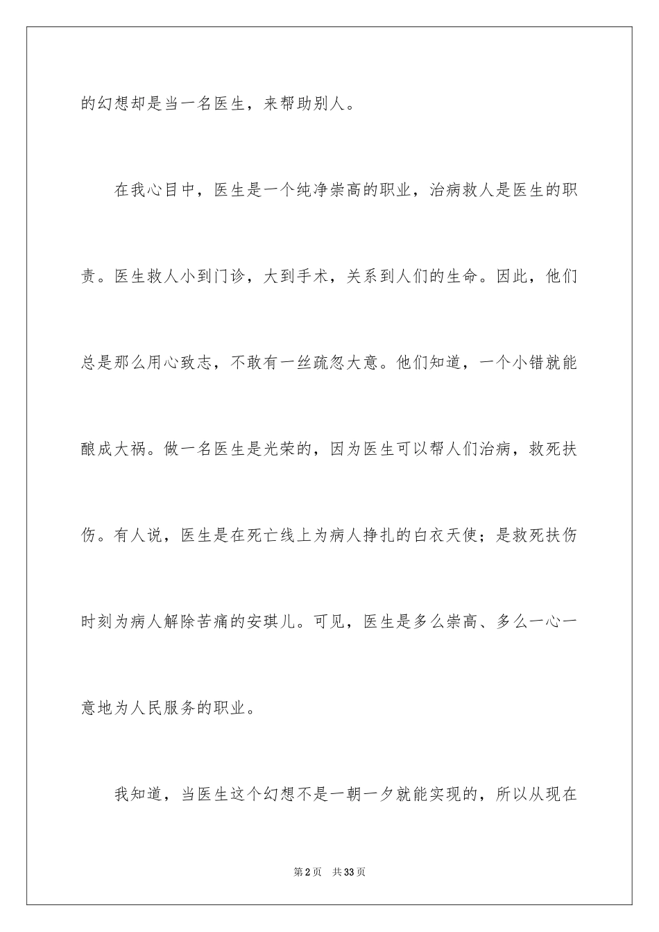 2024五年级周记_20_第2页
