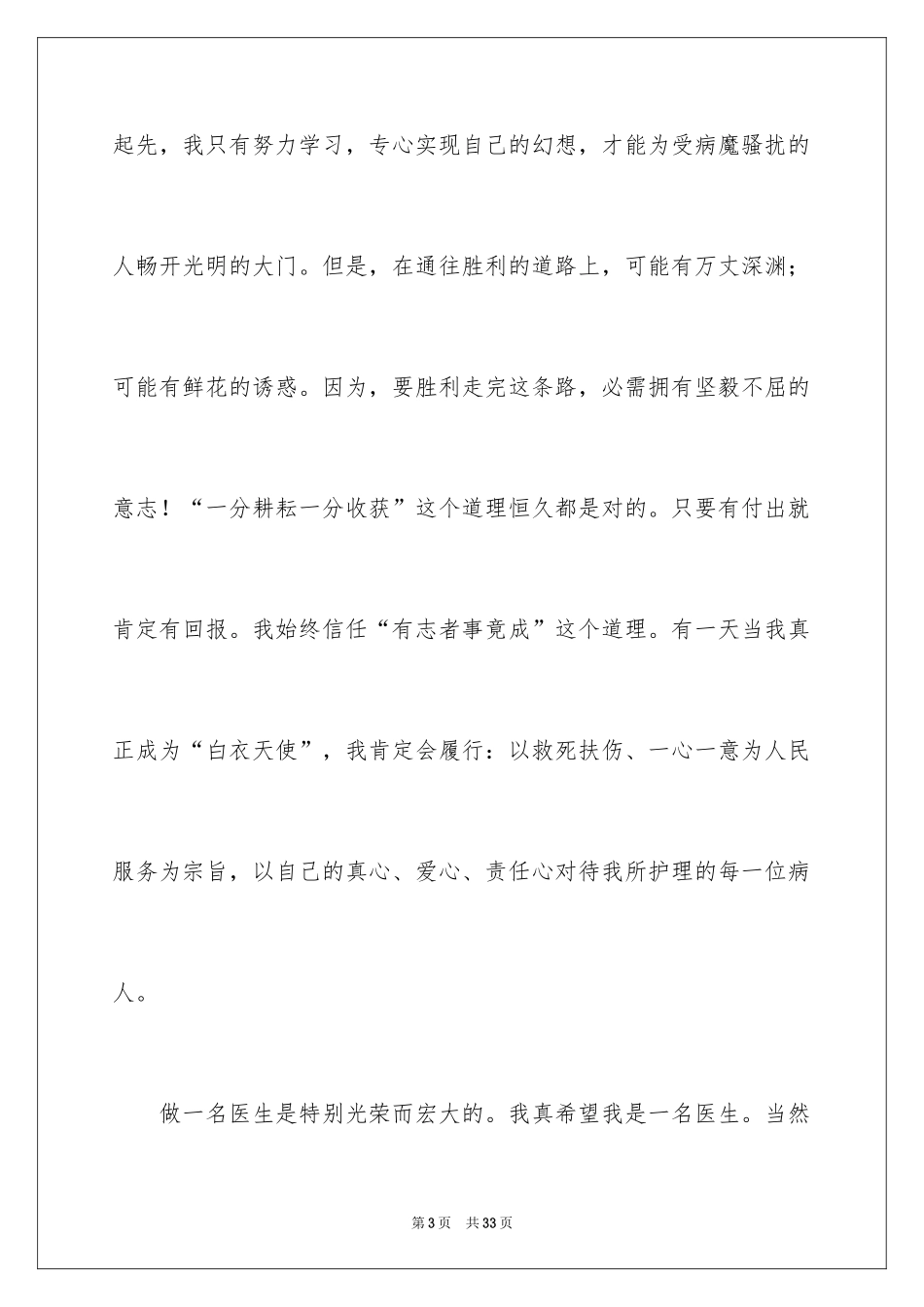 2024五年级周记_20_第3页