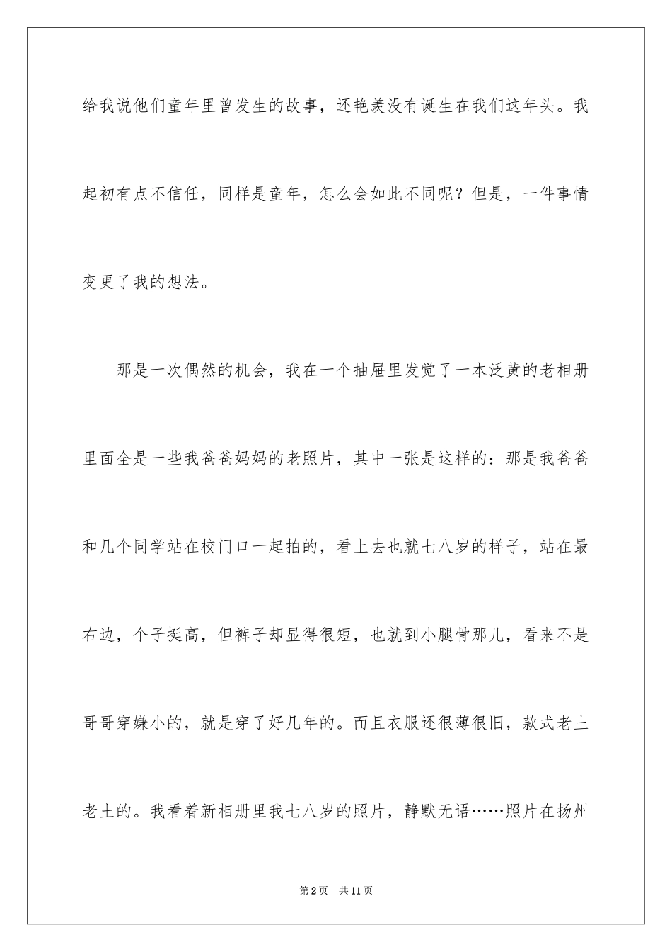 2024妈妈爸爸作文500字_第2页