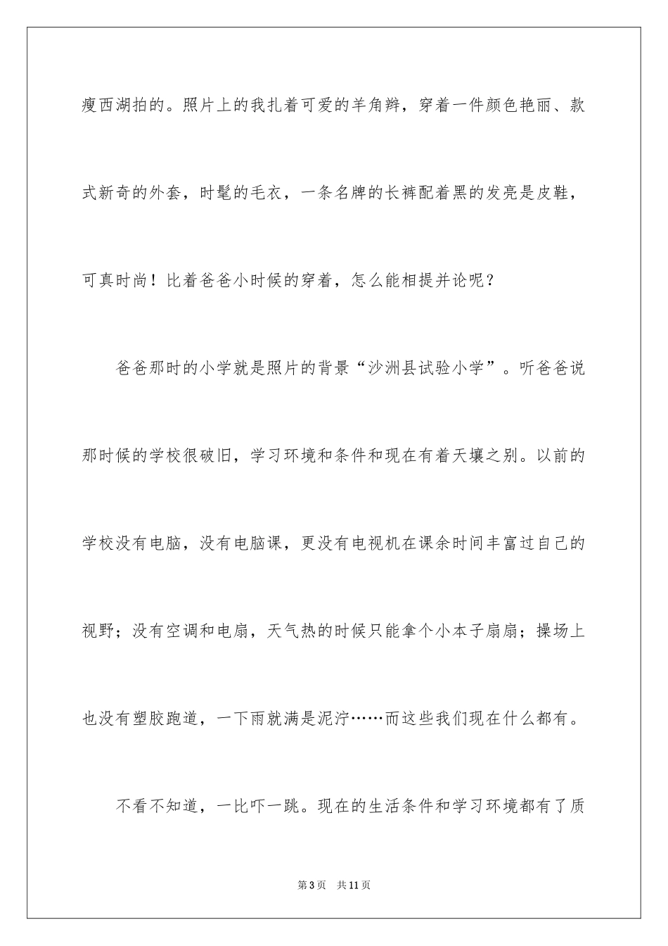 2024妈妈爸爸作文500字_第3页