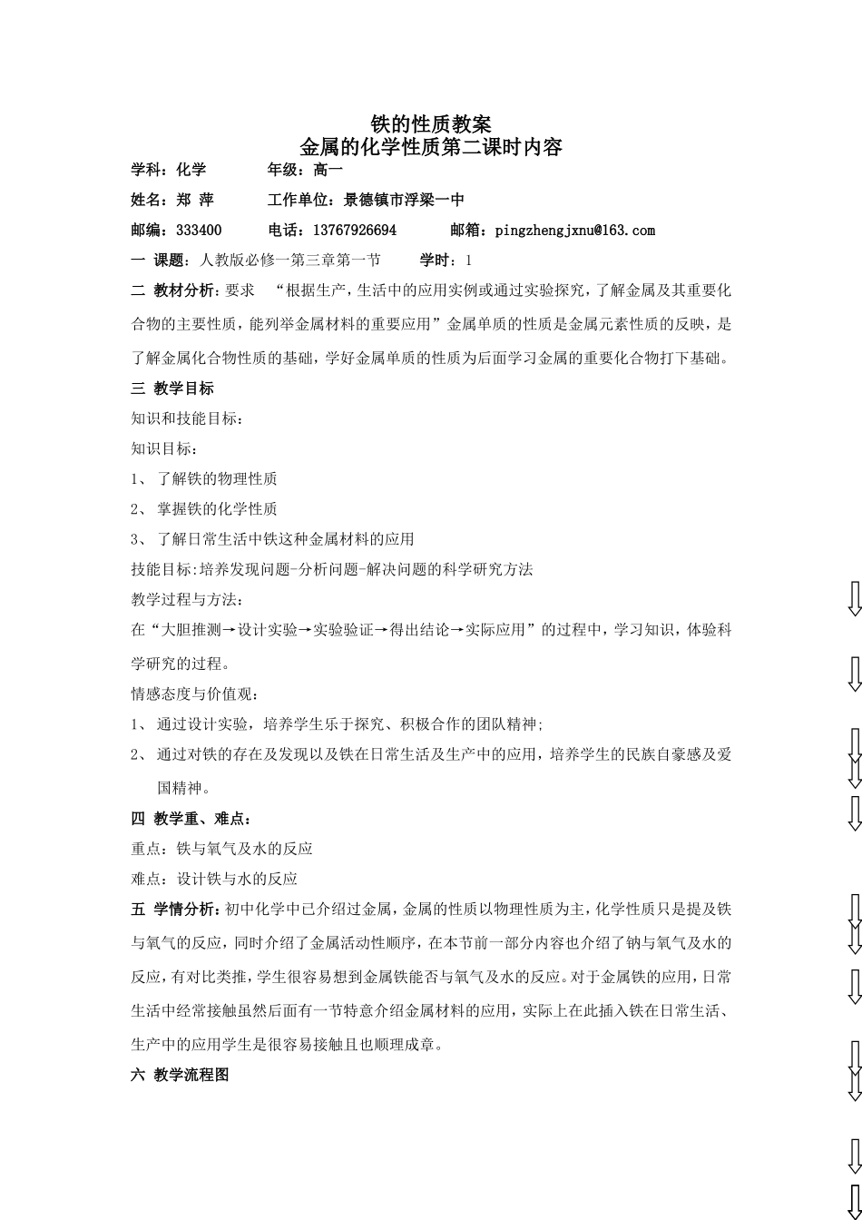 铁的性质教案_第1页