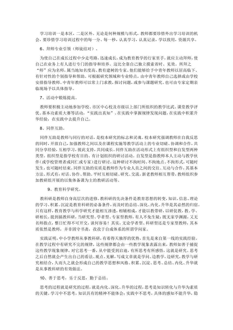 教师应怎样提升自身素质_第2页