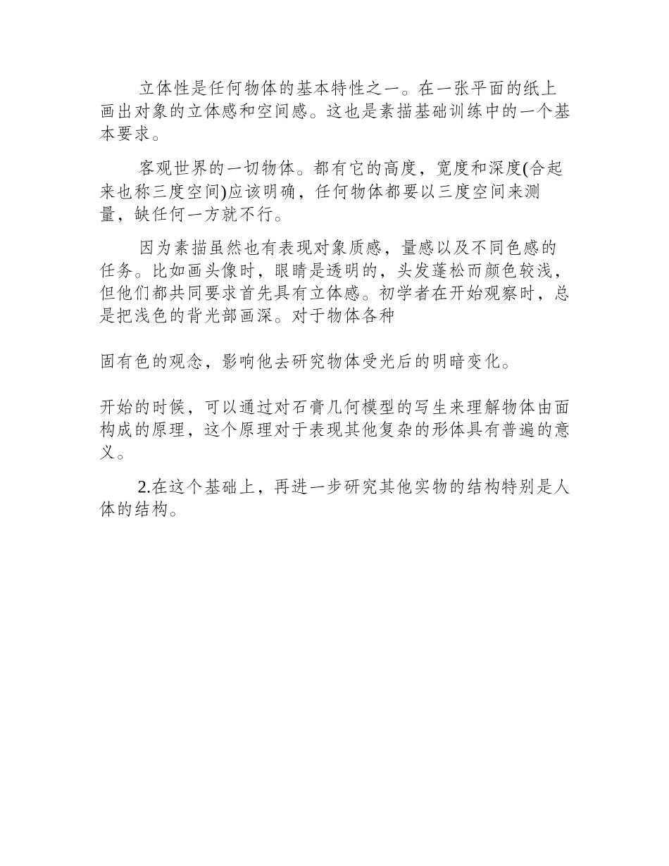 女人体素描写生的入门基本原则速写教程_第2页