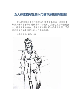 女人体素描写生的入门基本原则速写教程
