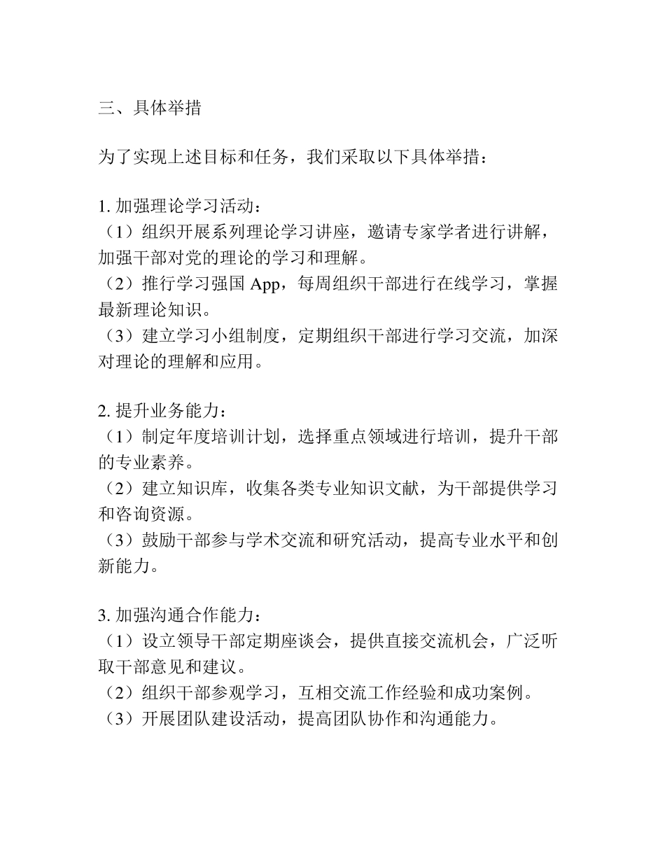 开展干部“能力作风提升年”活动实施方案 _第2页