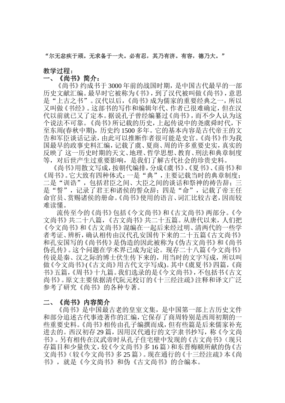 国学经典教学设计_第2页