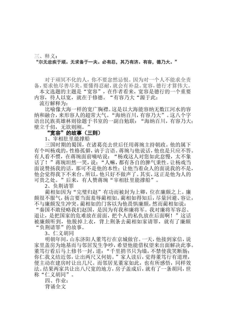 国学经典教学设计_第3页