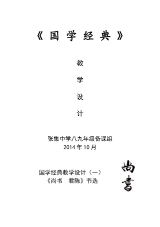 国学经典教学设计