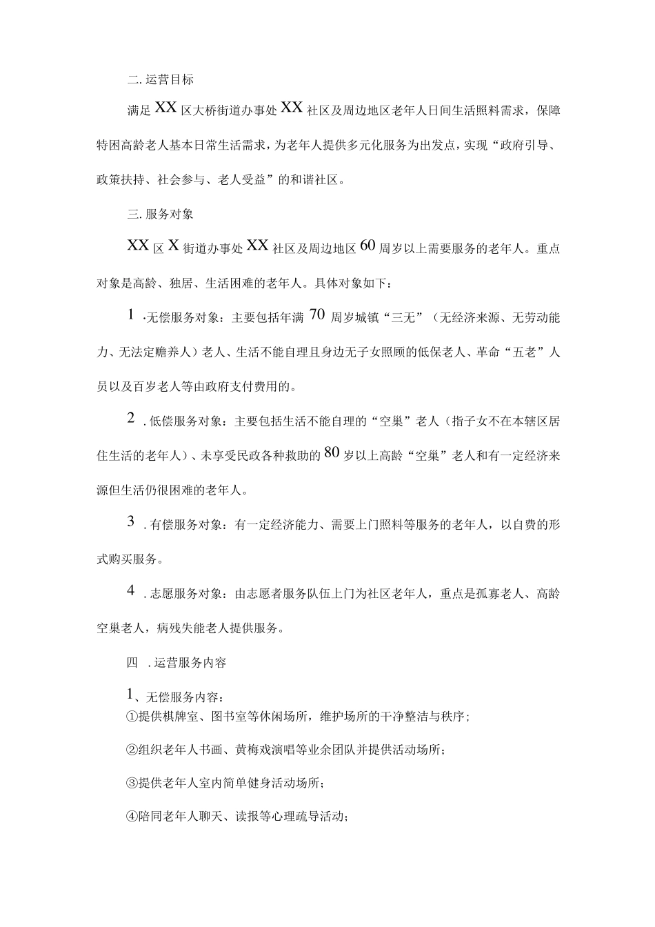居家养老服务中心运营方案 _第2页
