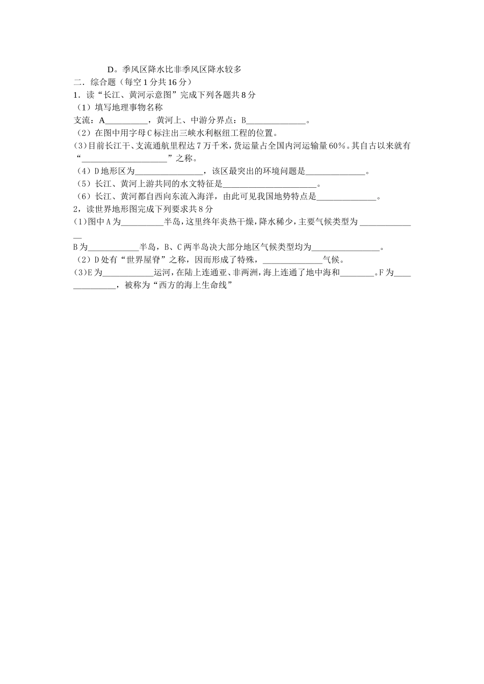 2013-2041地理试卷_第2页
