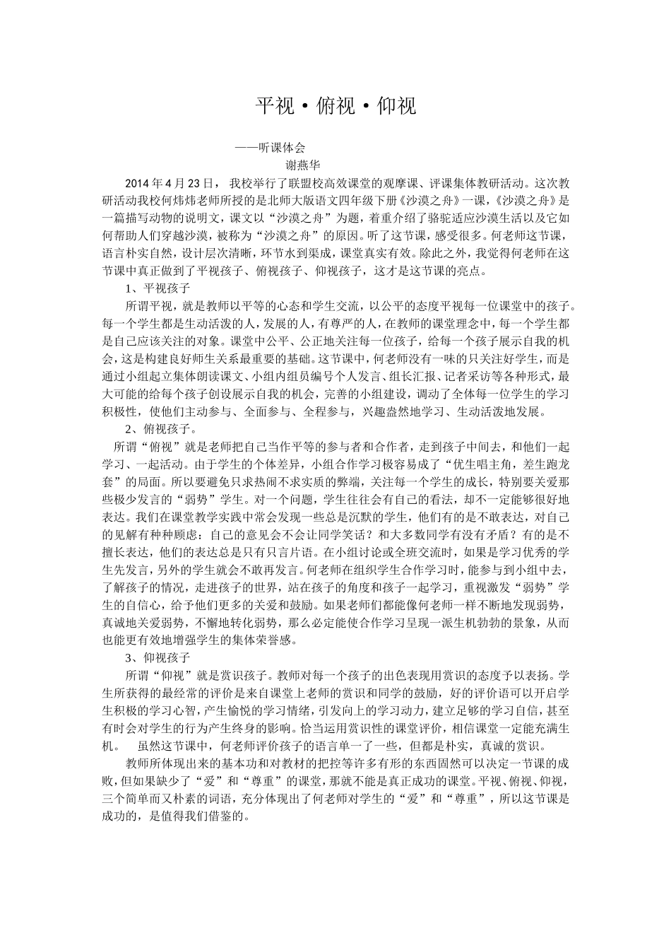 平视俯视仰视_第1页