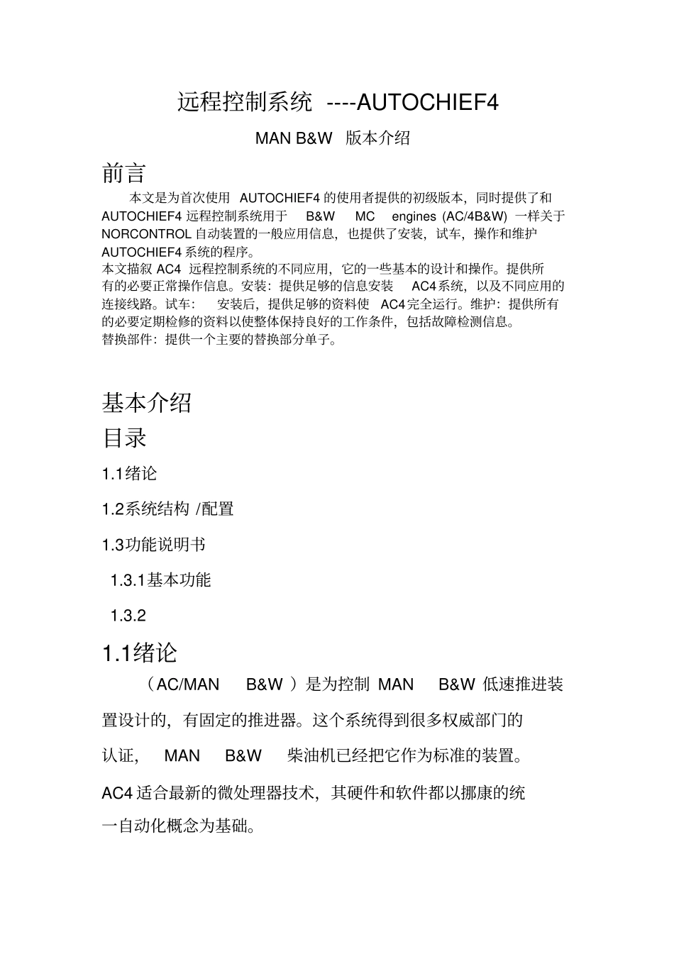 AutoChiefIV的使用和操作说明教材_第1页
