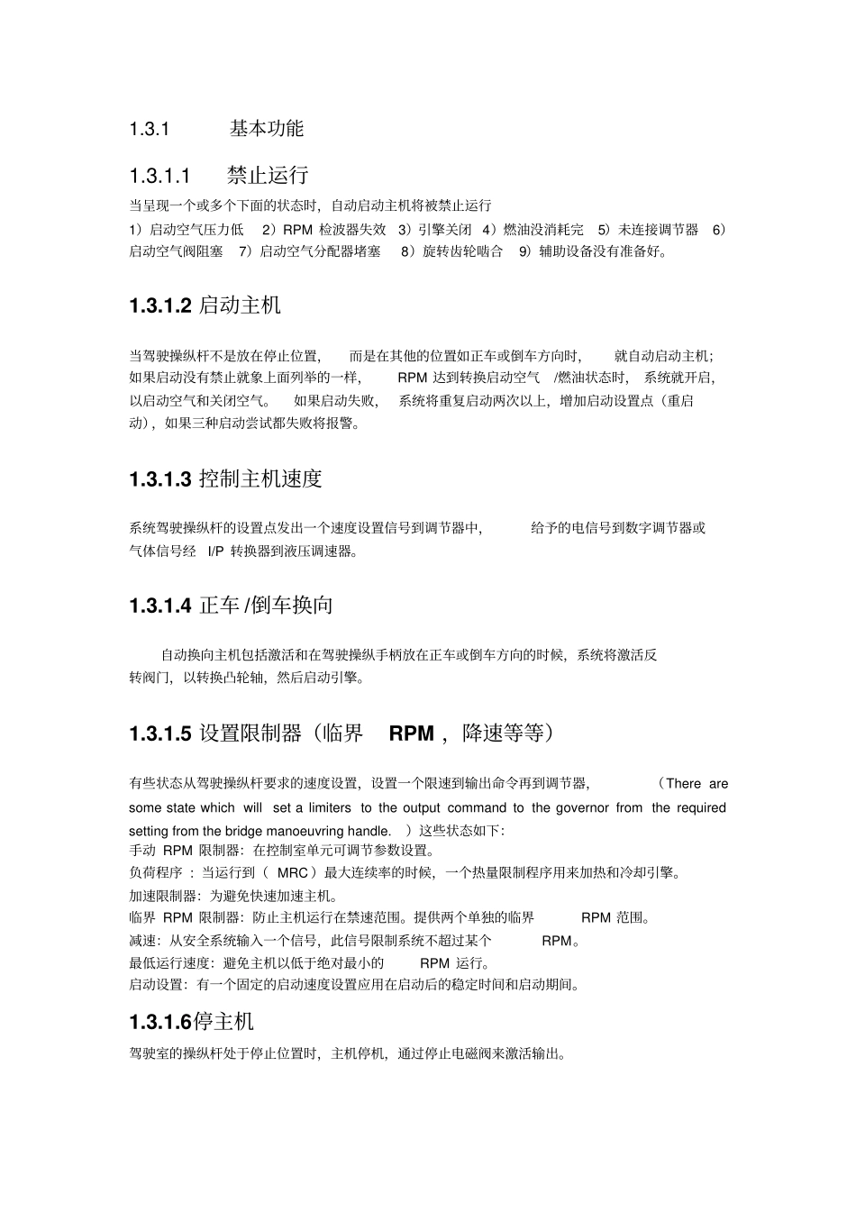 AutoChiefIV的使用和操作说明教材_第3页