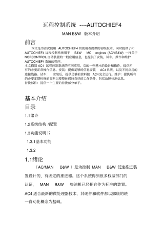 AutoChiefIV的使用和操作说明教材