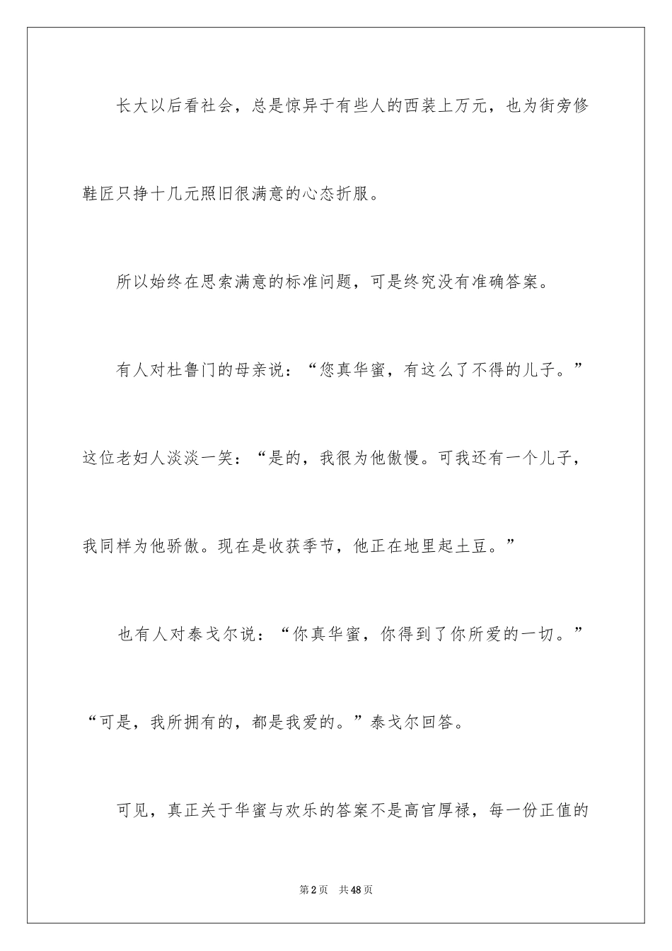 2024以心态为话题的作文_6_第2页