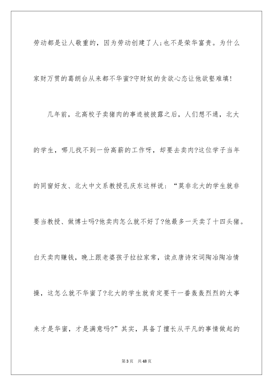2024以心态为话题的作文_6_第3页