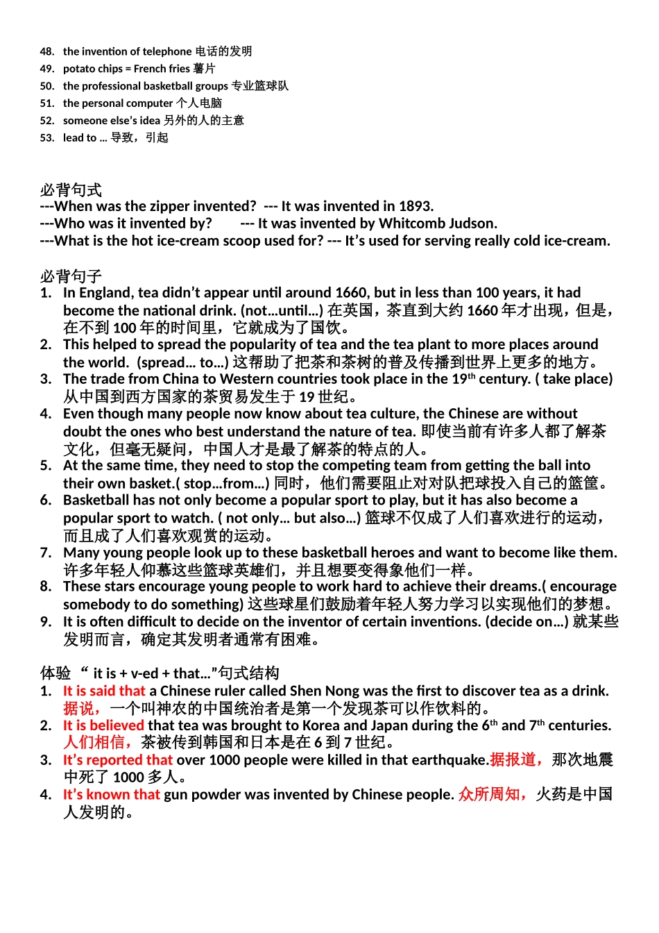 新人教版九年级unit+6必背词组及句子_第2页