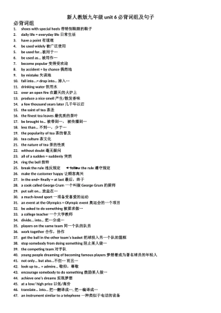 新人教版九年级unit+6必背词组及句子