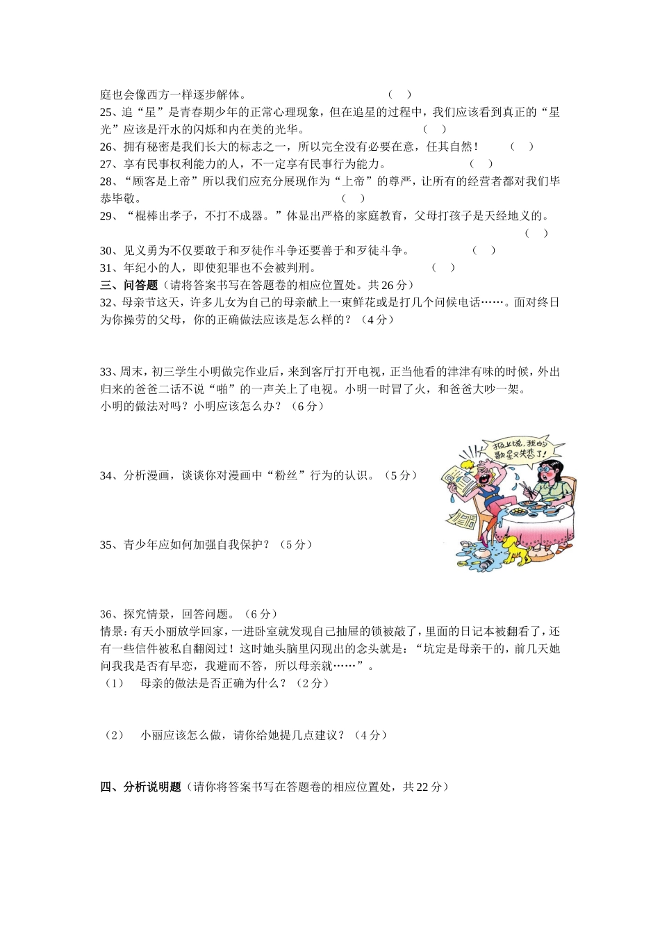 八年级思想品德第三单元训练_第3页