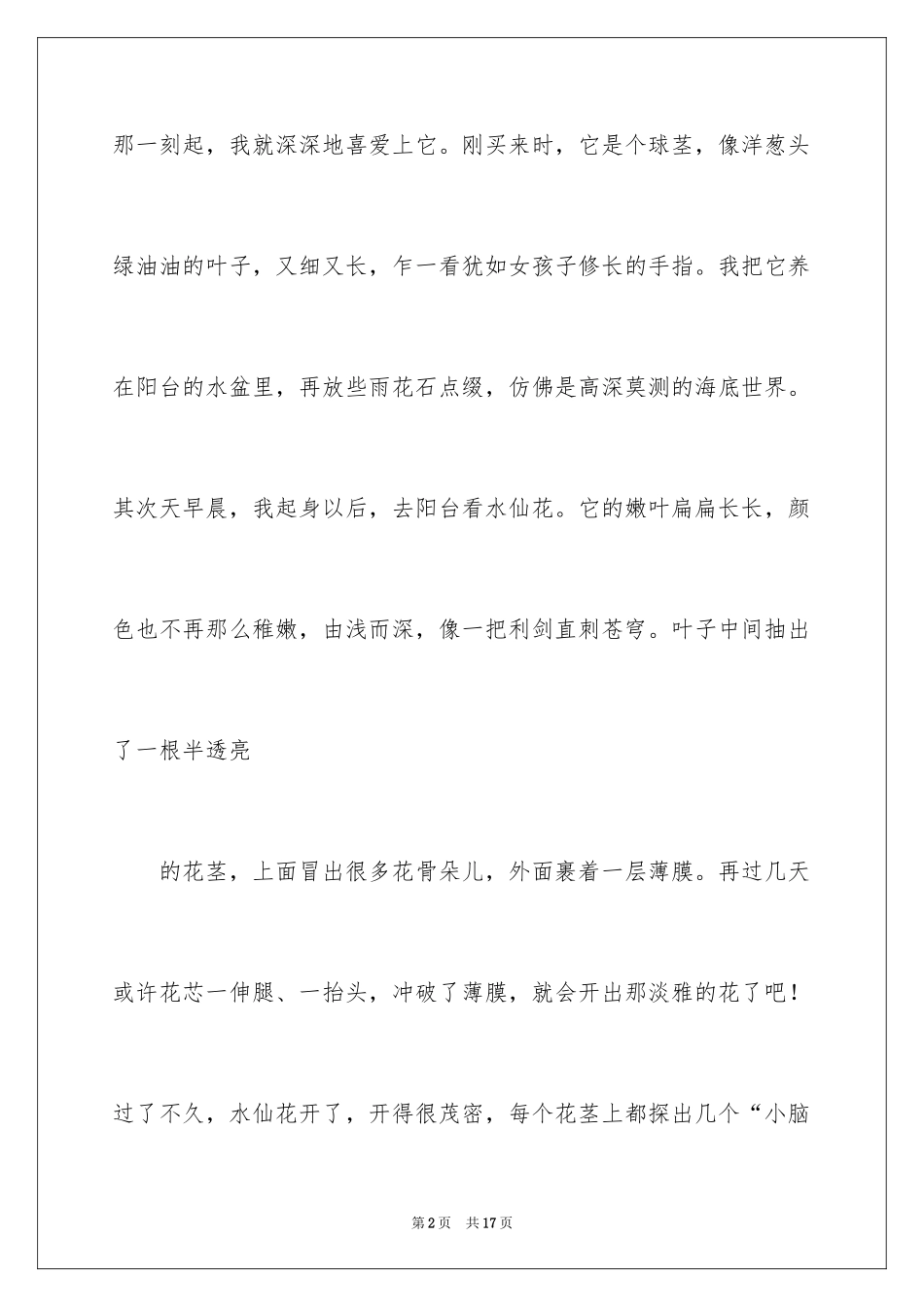 2024写物的作文_110_第2页