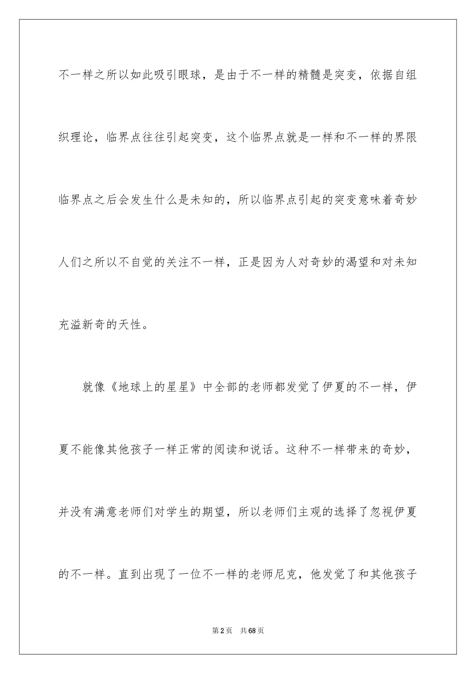 2024《地球上的星星》观后感_21_第2页