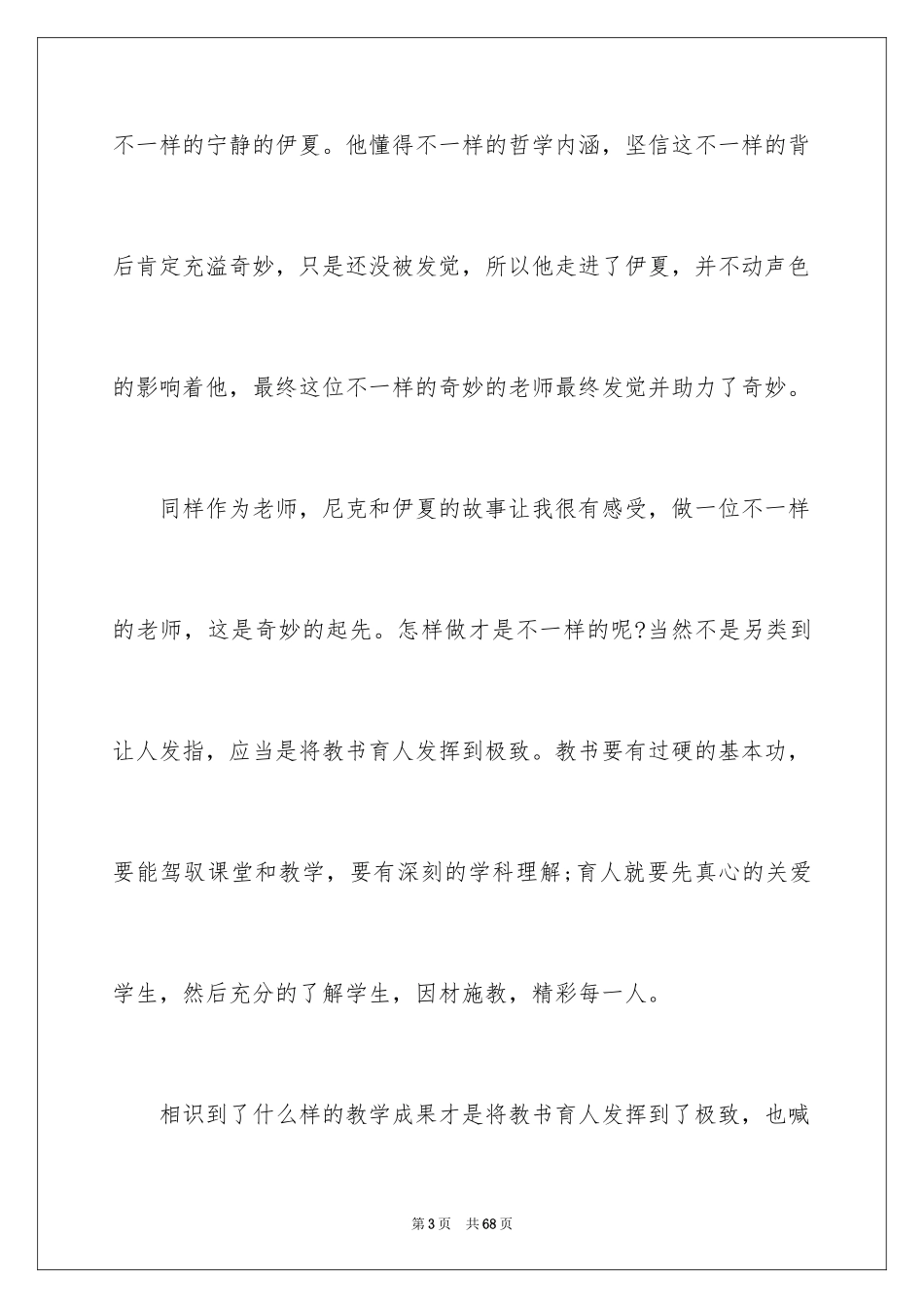 2024《地球上的星星》观后感_21_第3页