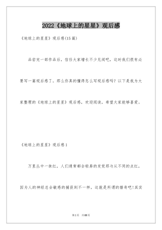 2024《地球上的星星》观后感_21