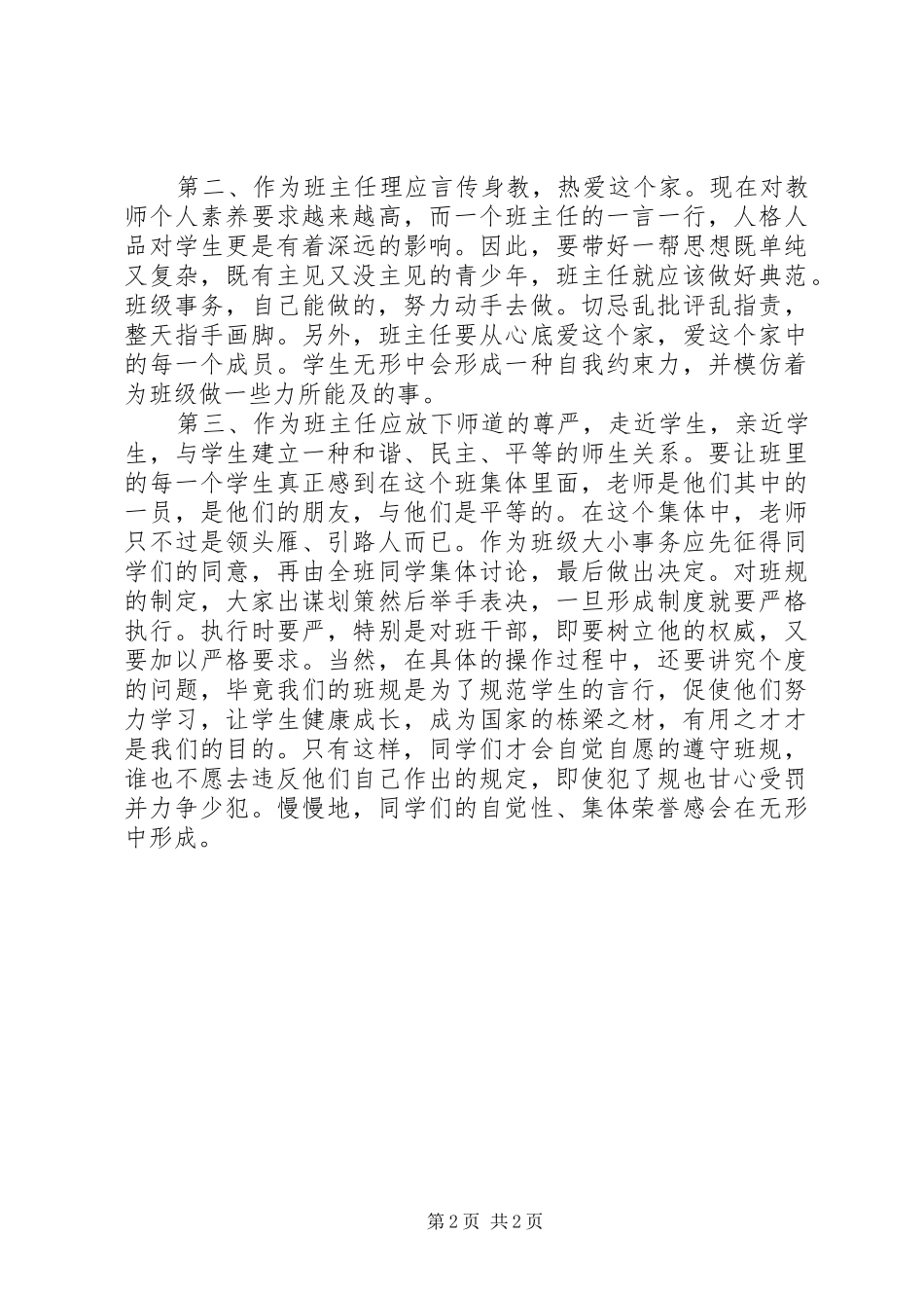 优秀教师交流心得体会 _第2页