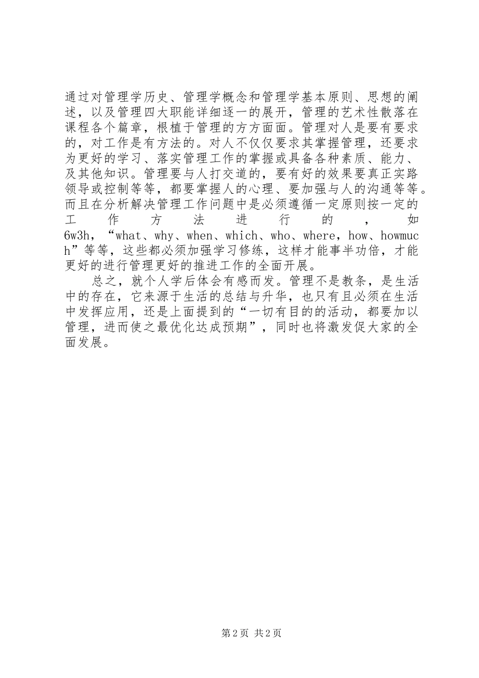 哲学课学习收获与体会[推荐五篇] _第2页