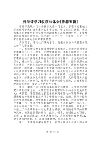 哲学课学习收获与体会[推荐五篇] 