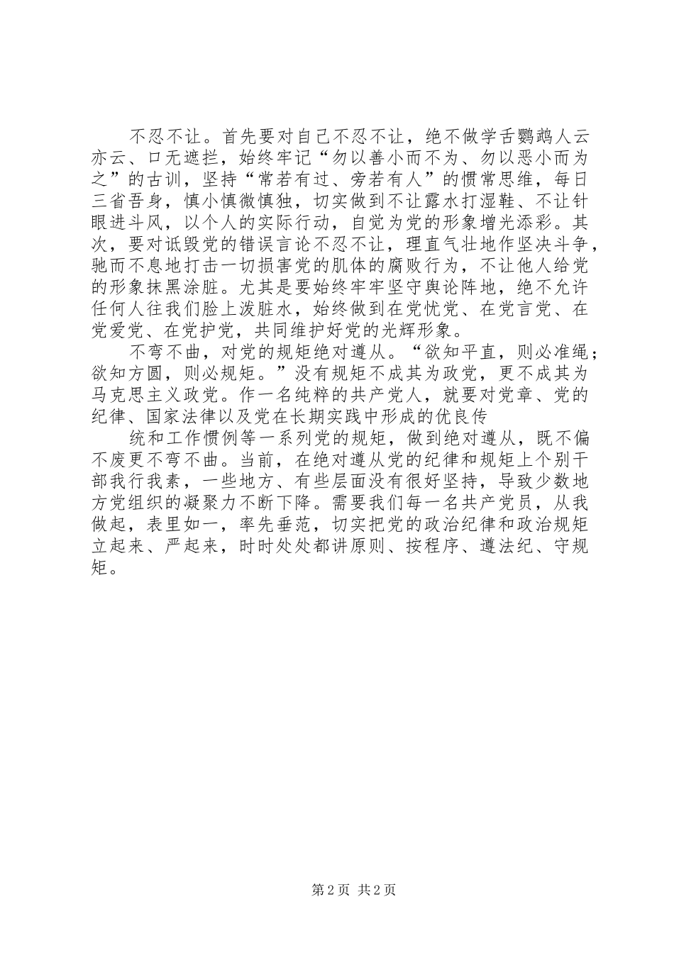 学法律学制度守纪律讲规矩主题教育活动心得体会 _第2页