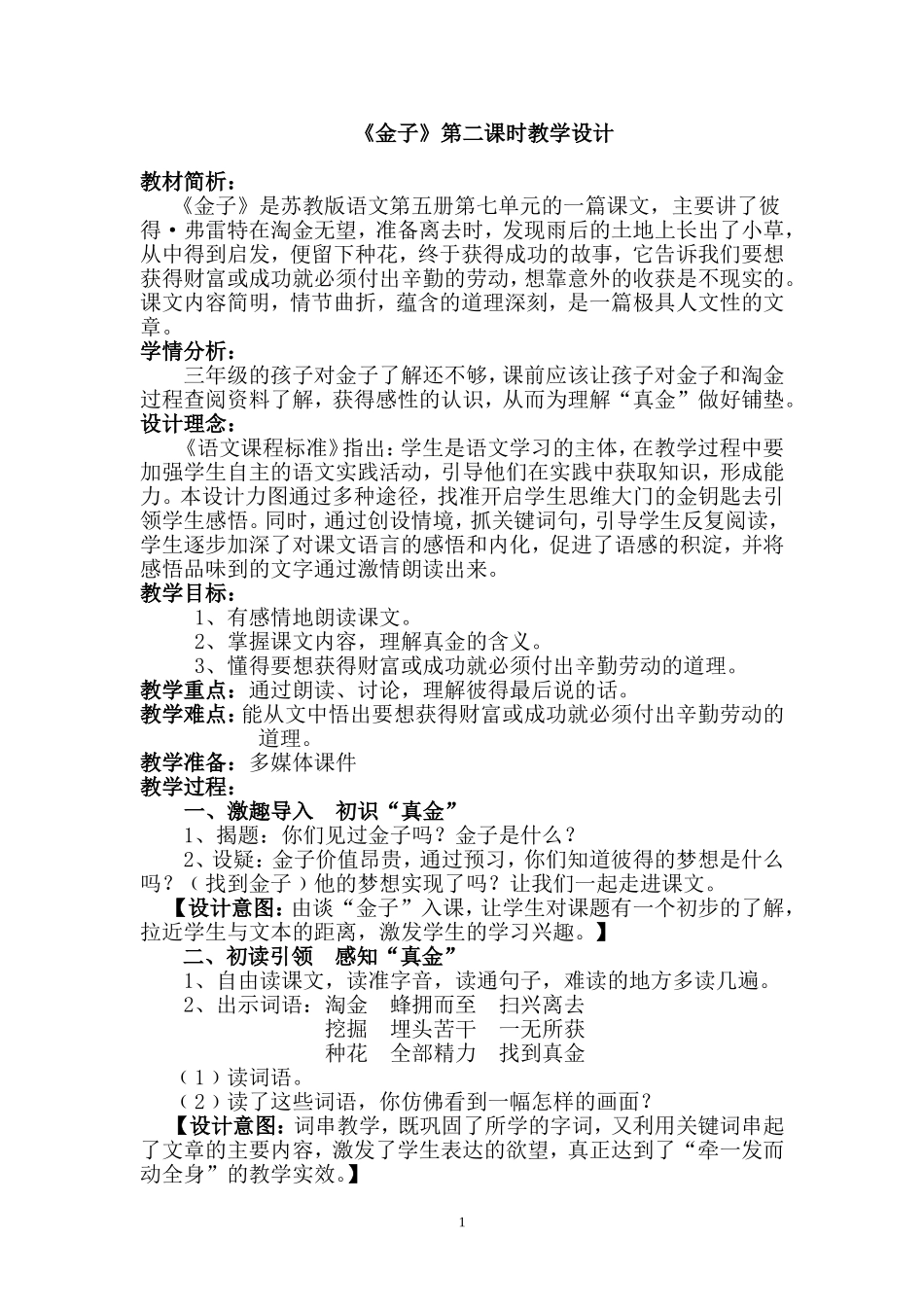 三上22《金子》教学设计_第1页