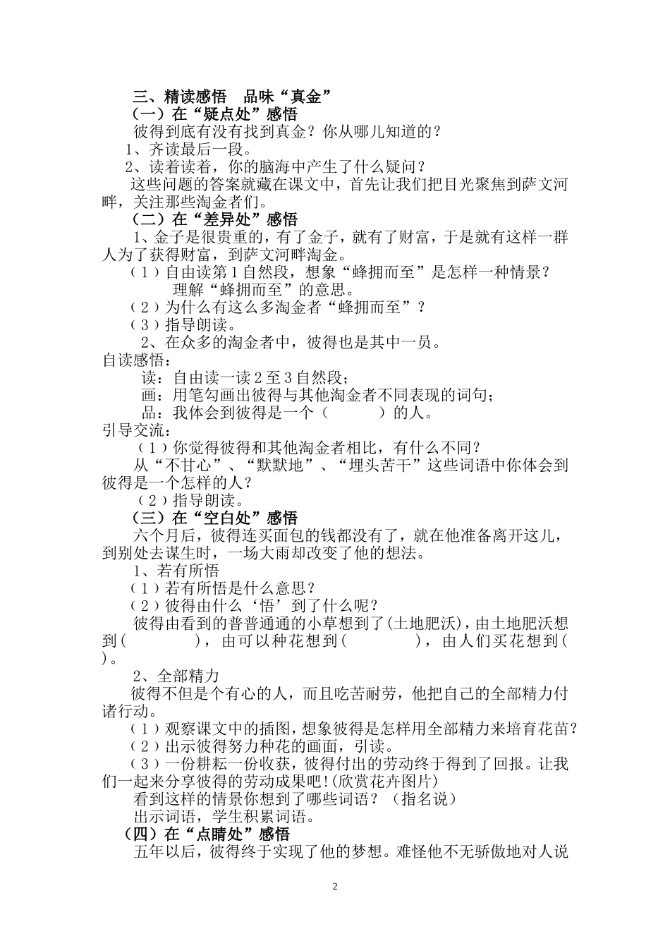 三上22《金子》教学设计_第2页