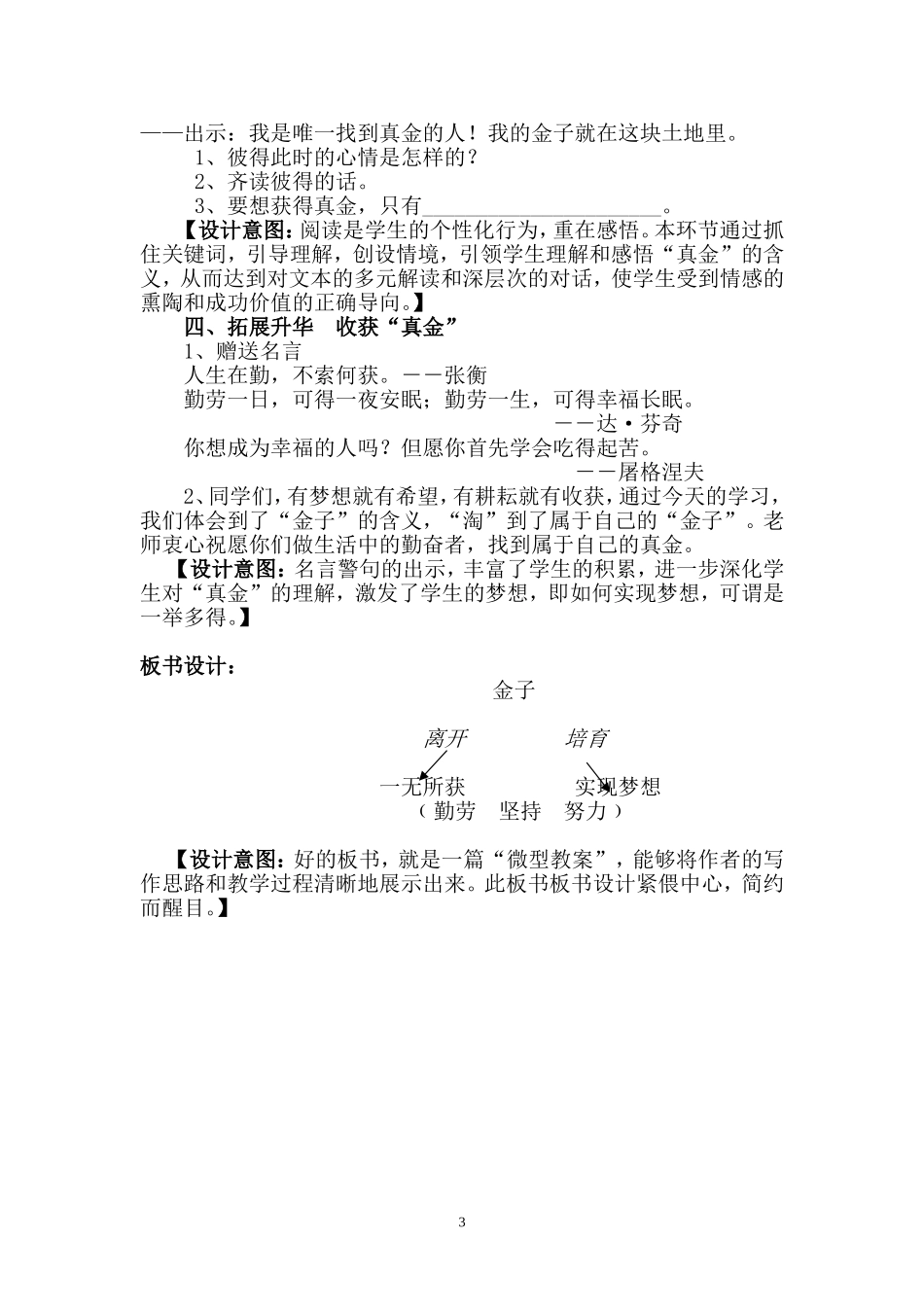 三上22《金子》教学设计_第3页