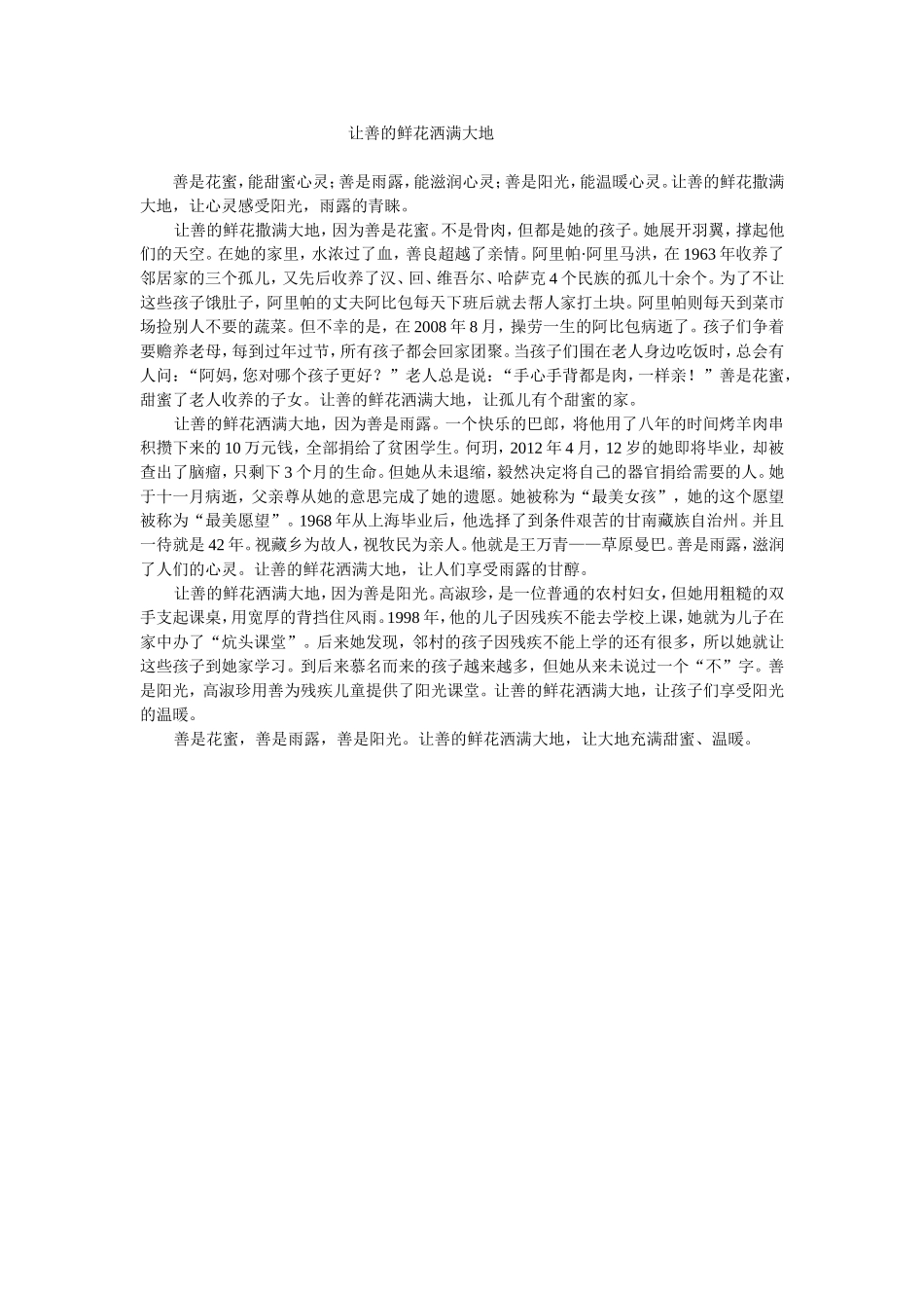 高二十班李燕作文_第1页