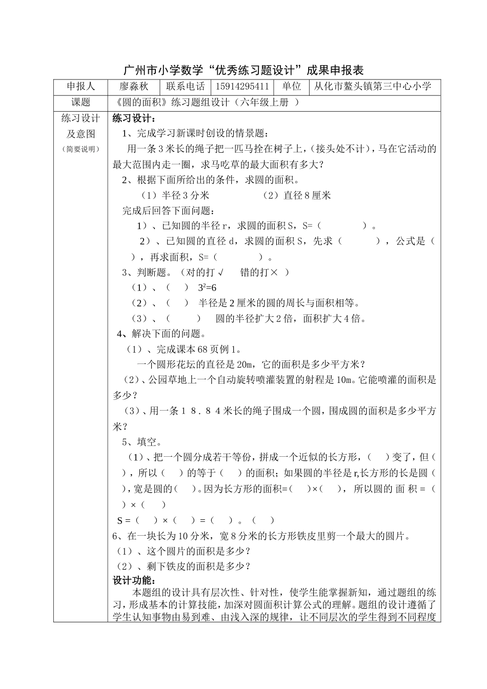 《圆的面积》练习题设计--廖淼秋_第1页
