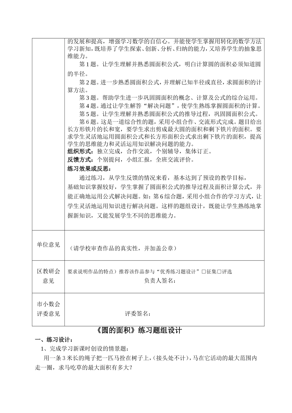 《圆的面积》练习题设计--廖淼秋_第2页